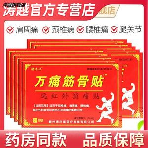 伤痛膏药