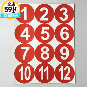 10厘米pvc不干胶数字贴纸号码贴数字标签序号贴商品编号