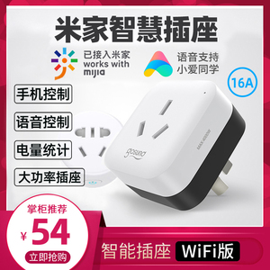 智能插座10A/16A大功率wifi远程遥控定时空调语音适用米家小米IOT