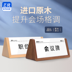三角台卡会议座位牌高档实木双面会议桌牌坐席牌亚克力姓名牌领导办公