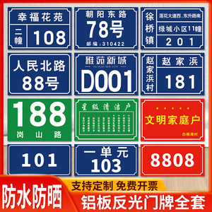 铝板反光门牌号码牌住宅小区家用单元楼号数字贴路口街道门店商铺标示
