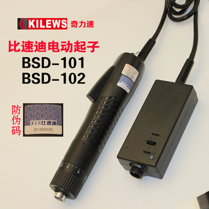 奇力速电批比速迪电动螺丝刀BSD101电改锥BSD102电动螺丝批台湾