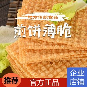 煎饼果子薄脆天津脆皮饼山东杂粮纯手工煎饼摊麻焦叶特产学校商用