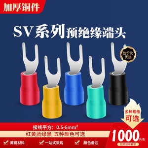 叉型冷压端子UT线鼻子y/u形预绝缘压线端头sv1/2/3/5线耳接线端子
