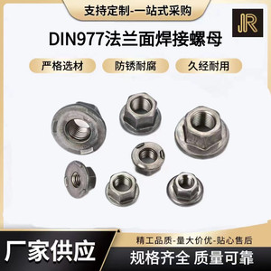 DIN977六角法兰焊接螺母六角凸缘螺帽M5M6M8M10M12M14M16碳钢