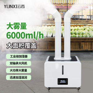云西工业加湿器大雾量商用大型超市蔬菜保鲜水果喷雾烤烟叶回潮机