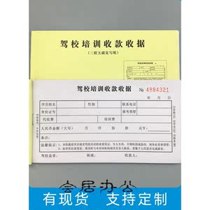 20本装驾校收费单驾校培训报名收款收据学校收费收据登记表缴款