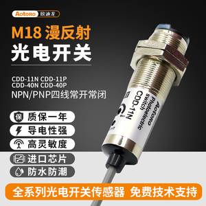 M18光电开关E3F-DS30C漫反射NPN四线PNP感应传感器CDD-11N常开40N