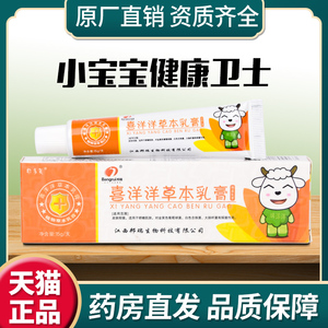 喜洋洋草本乳膏 宝宝皮肤瘙痒过敏止痒膏 奶藓口水诊止痒乳膏