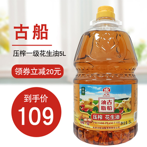 古船花生油5l压榨一级家庭食用油煎炒烹炸京粮品质团购优惠