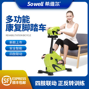 希维尔电动康复机中风偏瘫脑梗塞手腿部家用脚踏车上下肢训练器材