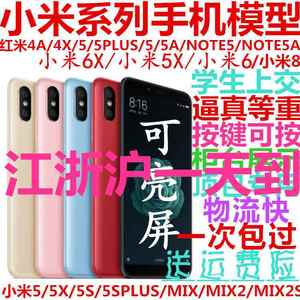 小米8手机模型机红米note7 pro可亮屏MIX2S仿真上交顶包SE原装原
