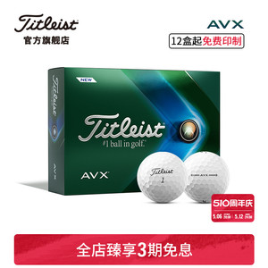 Titleist泰特利斯高尔夫球全新AVX卓越性能更远长杆及铁杆距离