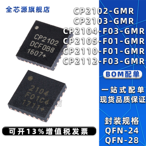原装CP2102 2103-GMR CP2104 2105 2110 2112-F03 01-GMR USB芯片