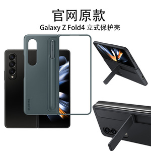 适用于三星Galaxy Z Fold4 立式手机保护壳W23折叠屏带手写笔官方原装正品全包防摔纤薄立式支架腕带套附SPen