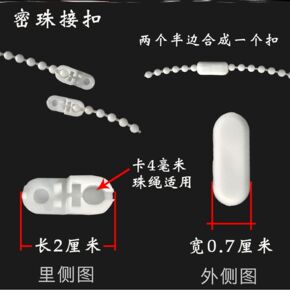 窗帘拉链拉珠绳卷帘挂式控制器固定窗帘拉绳柔纱帘密珠挂件连接扣