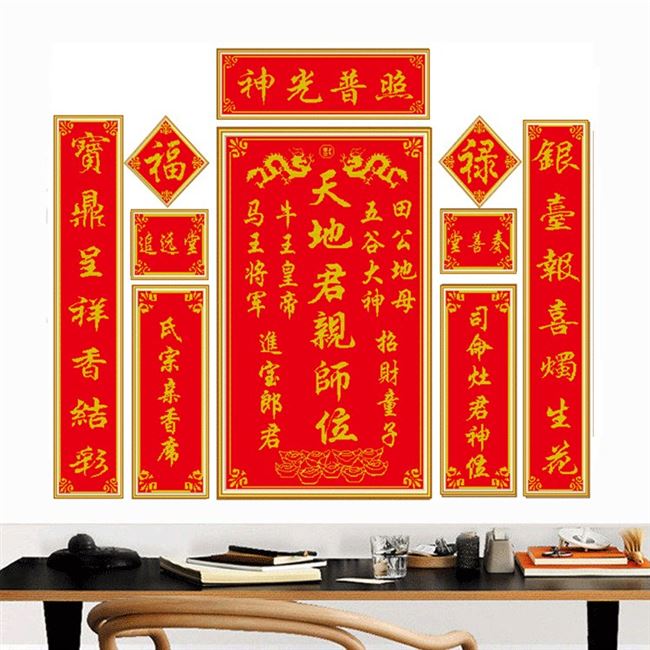 客厅大幅红布对联中堂画家神天地君亲师位十字绣神光普照姓氏牌位