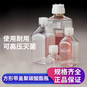 耐洁/Nalgene 方形塑料样品瓶 PC塑料瓶 采样瓶 可高温高压灭菌