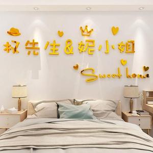 抖音网红情侣定制名字墙贴亚克力背景墙姓氏结婚房卧室装饰墙贴纸