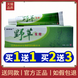 野草乳膏
