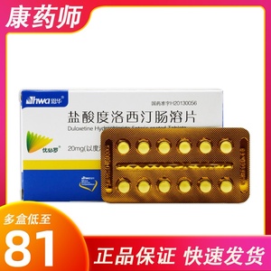 度洛西汀肠溶片