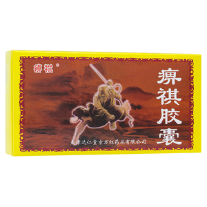 痹祺胶囊48粒包邮