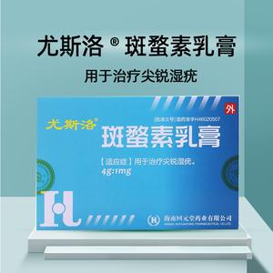 碧凯 尤斯洛 斑蝥素乳膏 4g*1支/盒尖锐湿疣 斑螯素斑鳌素旗舰店官方