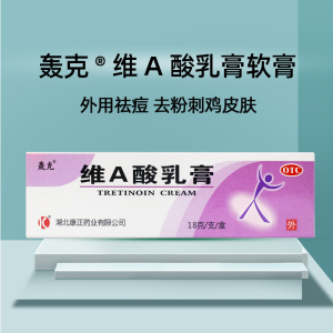 轰克维a酸乳膏涂18g维生素异维a酸钦膏软祛痘印痘坑修复尿素软膏