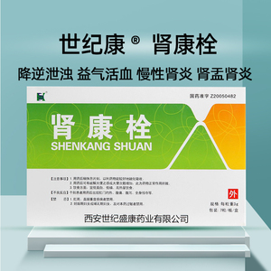 包邮 新效期 】世纪康 肾康栓 3g*7片/盒 慢性肾盂肾炎肌肤甲错泌尿