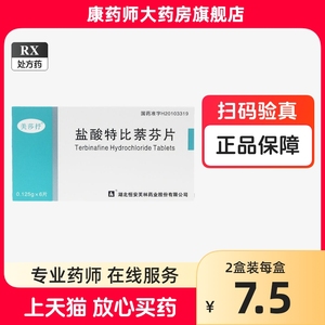 美莎抒盐酸特比萘芬片0.125g*6片/盒