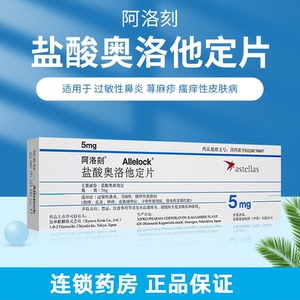 阿洛刻奥洛他定