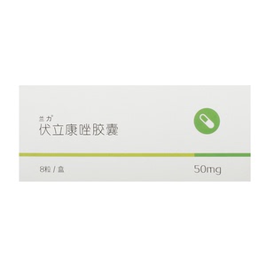 兰力 伏立康唑胶囊 50mg*8粒 治疗侵袭性曲霉病非中性粒细胞减念珠菌
