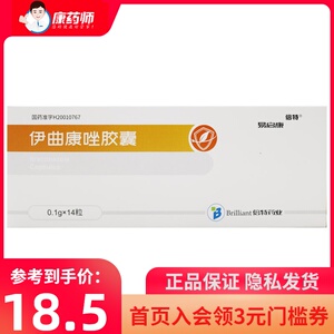 包邮】倍特易启康伊曲康唑胶囊 0.