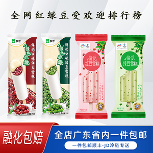 蒙牛冰淇淋鲜奶红豆绿豆冰棒伊利雪糕偏爱红豆绿豆冰激凌一件包邮