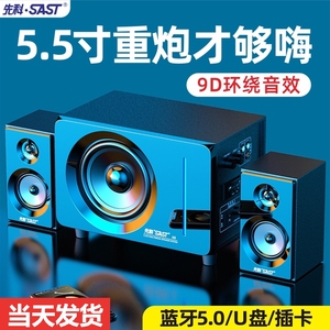 先科电脑音响台式机家用超重低音炮5.5寸有线木质多媒体音箱笔记本高音质大音量无线蓝牙手机电视机小型影响