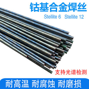 钴基焊丝Stellite6 12号1钴铬钨合金耐磨Co106 S111 S112钴基铸棒