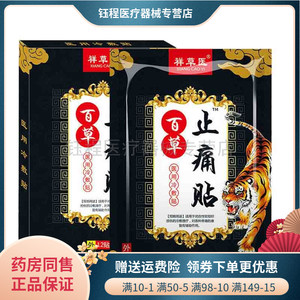 买2送2】祥草医百草止痛贴艾叶灸贴颈椎风湿关节疼痛膝盖腰腿贴膏
