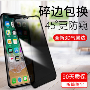 不碎边适用苹果13防窥钢化膜iPhone14PROMAX气囊膜保护15pro全屏15plus覆盖11软边12防摔高清手机膜防偷窥MON