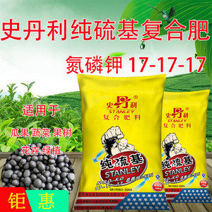 史丹利纯硫基复合肥100斤装花肥料蔬菜家用农用肥种菜通用型肥料