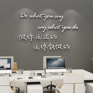创意名言励志文字贴纸办公室简约墙面装饰企业文化墙3d立体墙贴
