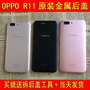 oppo r11原装后盖 r11t电盖 r11plus手机电池后盖 r11plus后盖