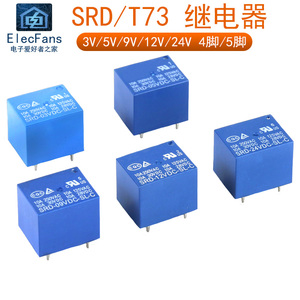 DC小型SRD继电器SRA/T74微型12V直流5V电路24V线路板T73开关断3V