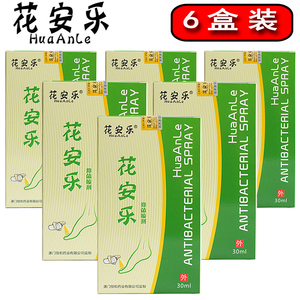 花安乐喷剂脚气止痒膏脱皮脚丫脚臭脚痒灰指甲抑菌杀菌