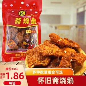 斋烧鹅谢展鸿香辣味原味素烧鹅80后怀旧休闲零食港风味零食