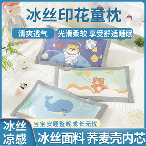 儿童枕头荞麦枕冰丝凉感卡通1-2-3-6岁以上婴儿幼儿园小学生专用