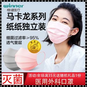 Winner稳健一次性医用外科医疗医护口罩马卡龙色系灭菌级独立包装