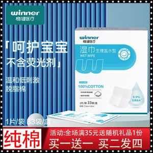 Winner稳健湿巾盐水型棉片独立包装一次性消毒级伤口鼻子皮肤清洁