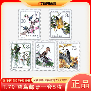 T79益鸟邮票/小型张大版张