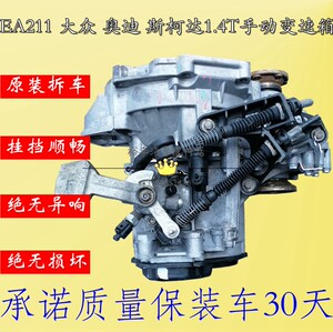 适用奥迪 大众朗逸宝来帕萨特 斯柯达昊锐明锐手动变速箱1.4t总成