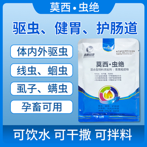 兽用莫西虫净猪牛羊鸡鸭鹅用体内外驱虫打虫药孕畜可用驱虫药兽用